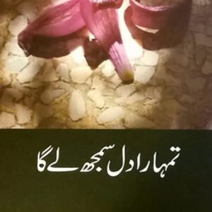 Tumhara Dil Samajh Ley Ga