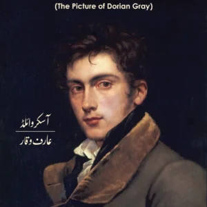 Tasveer-E-Yaar (Readings Classics) (Urdu) / (Picture Of Dorian Gray)