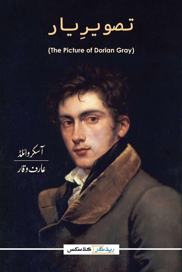 Tasveer-E-Yaar (Readings Classics) (Urdu) / (Picture Of Dorian Gray)